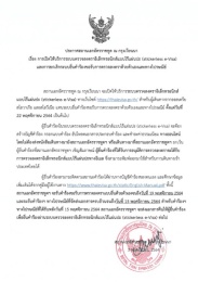 ประกาศสถานเอกอัครราชทูต ณ กรุงเวียนนา เรื่อง การเปิดให้บริการระบบตรวจลงตราอิเล็กทรอนิกส์แบบไร้แผ่นปะ (stickerless e-Visa) และการยกเลิกระบบยื่นคำร้องขอรับการตรวจลงตราด้วยตัวเองและทางไปรษณีย์